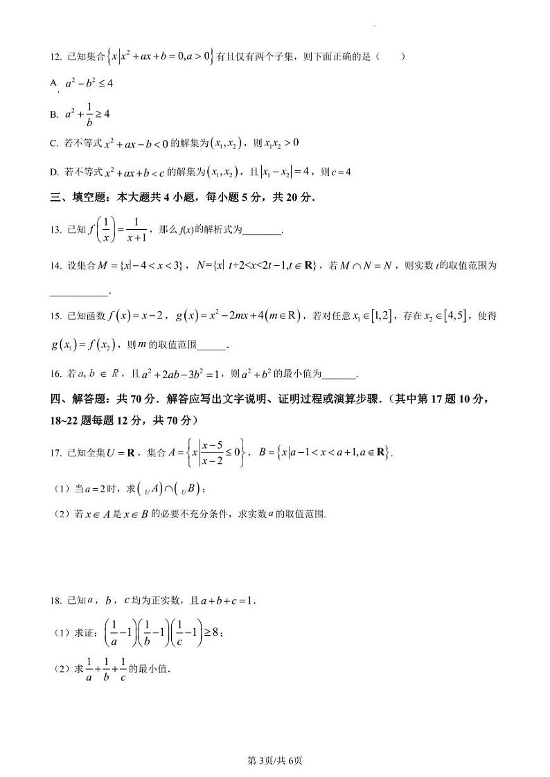 雅礼中学 2023 年下学期高一第一次月考第3页