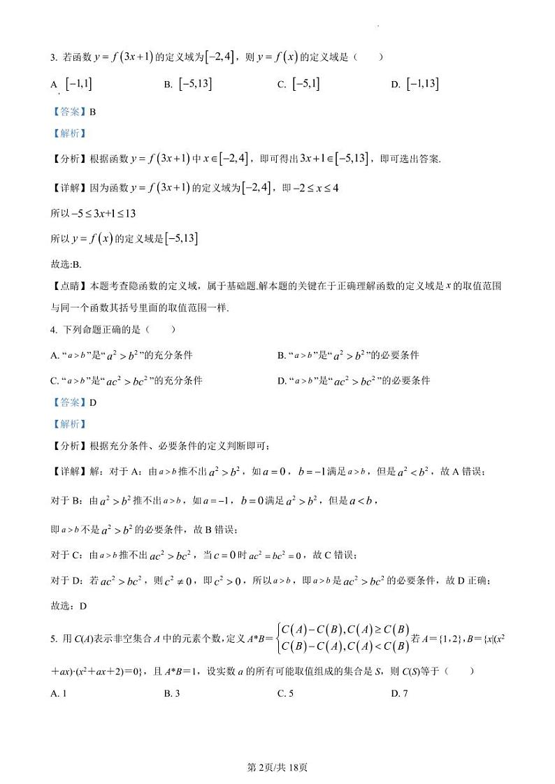 雅礼中学 2023 年下学期高一第一次月考（解析版）第2页