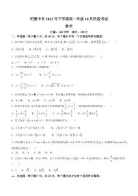 长沙市明德中学2023-2024学年高一上学期10月第一次月考数学试卷