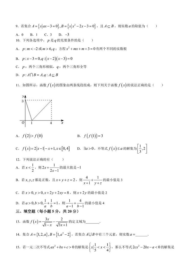 长沙市明德中学2023-2024学年高一上学期10月第一次月考数学试卷第2页