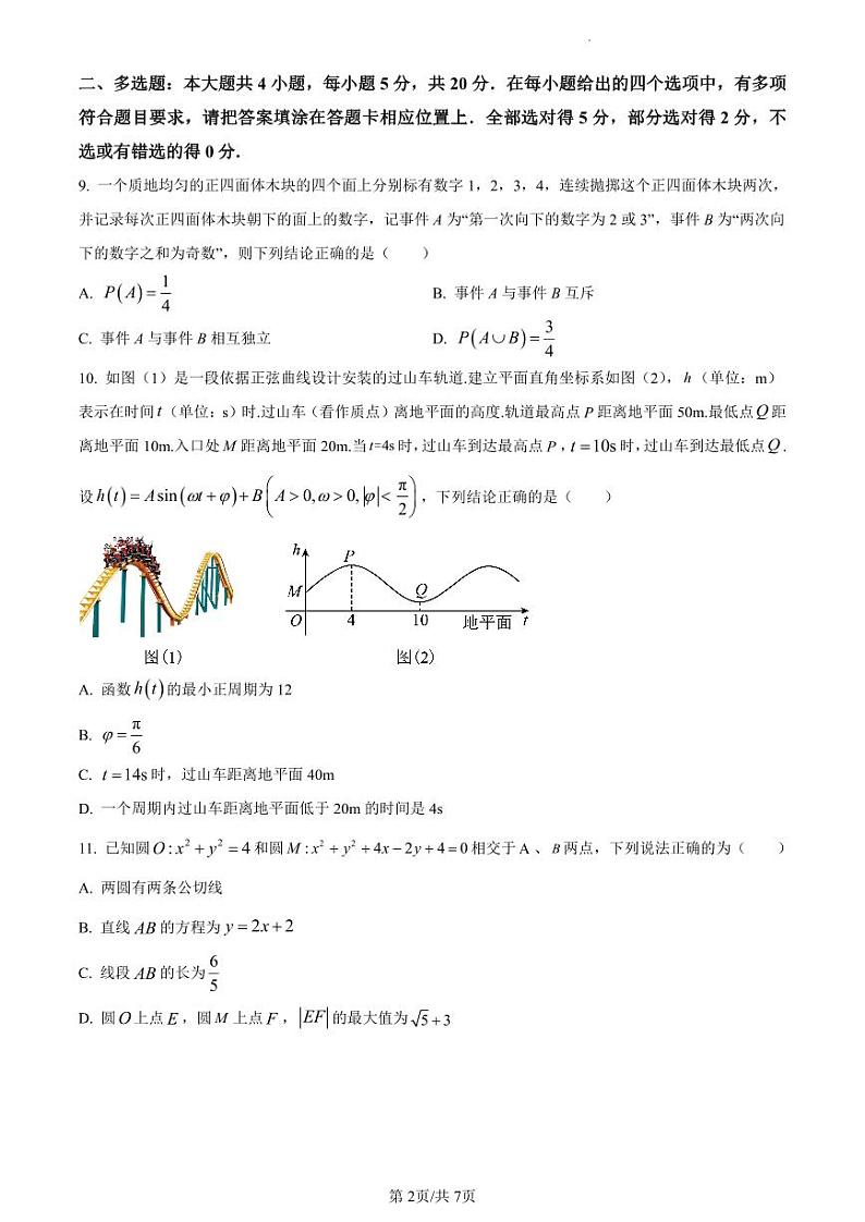 湖南省长沙市雅礼中学2023-2024学年高二上学期10月第一次月考数学试题（原卷及解析版）02