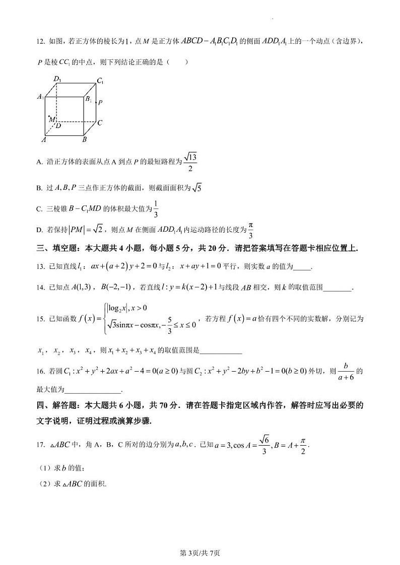 湖南省长沙市雅礼中学2023-2024学年高二上学期10月第一次月考数学试题（原卷及解析版）03