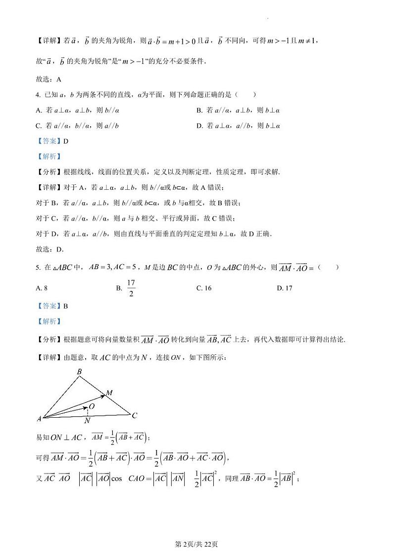 湖南省长沙市雅礼中学2023-2024学年高二上学期10月第一次月考数学试题（原卷及解析版）02