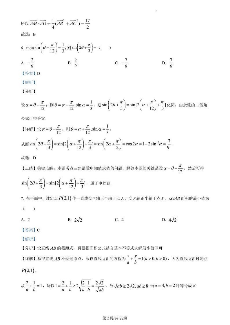 湖南省长沙市雅礼中学2023-2024学年高二上学期10月第一次月考数学试题（原卷及解析版）03