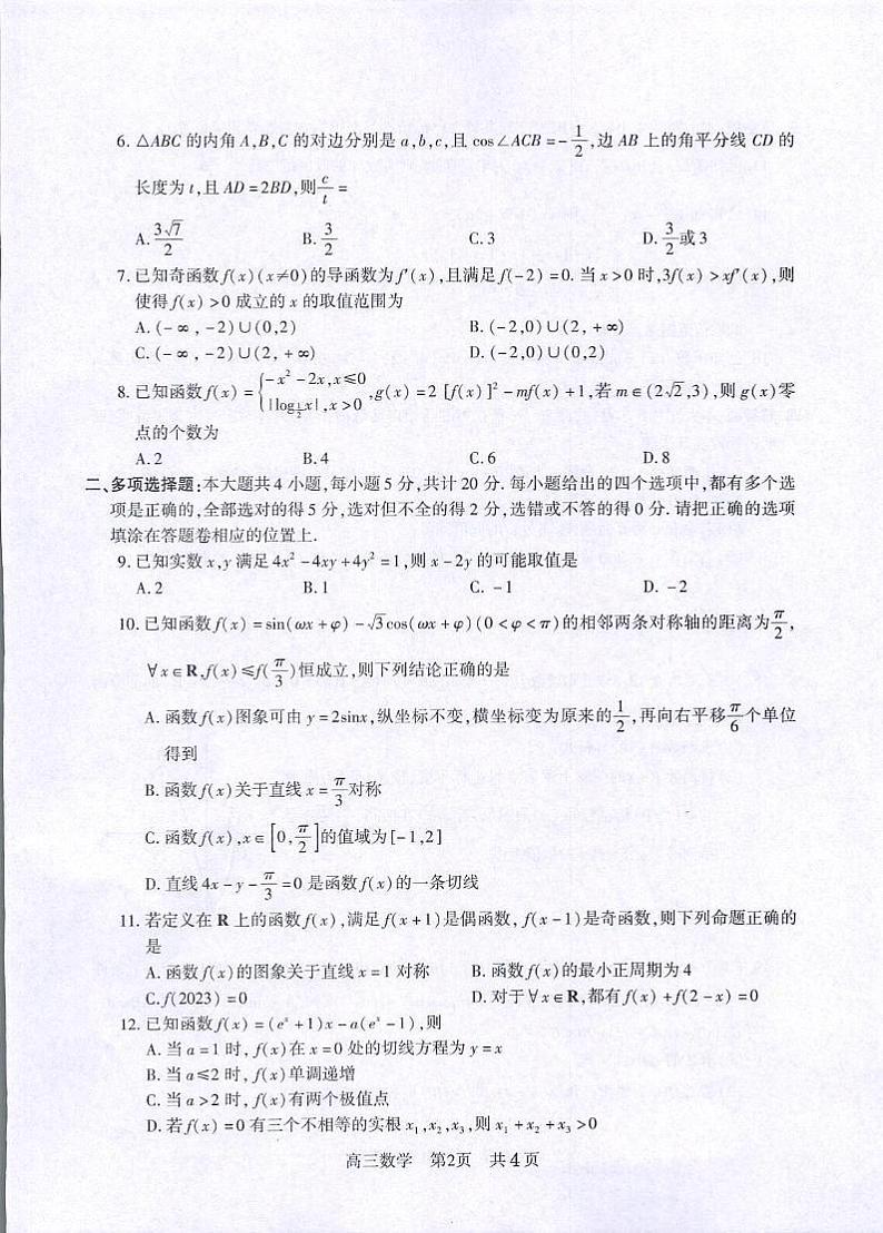江苏省常熟中学2023-2024学年高三上学期阶段性抽测一数学试卷02