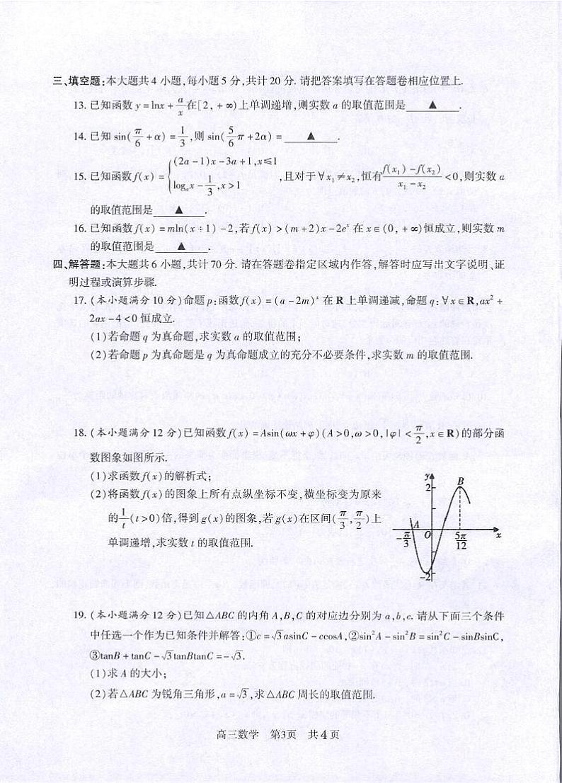 江苏省常熟中学2023-2024学年高三上学期阶段性抽测一数学试卷03
