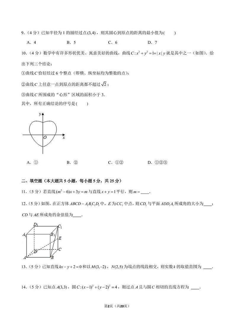 2022-2023学年北京三中高二（上）期中数学试卷（解析版）02