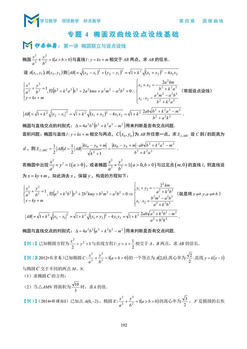 4-4椭圆双曲线设点设线基础第1页