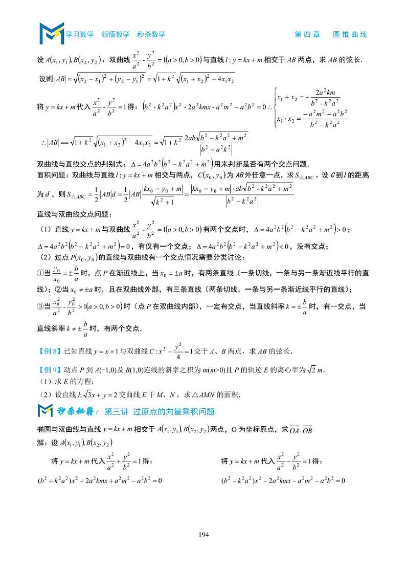 4-4椭圆双曲线设点设线基础第3页