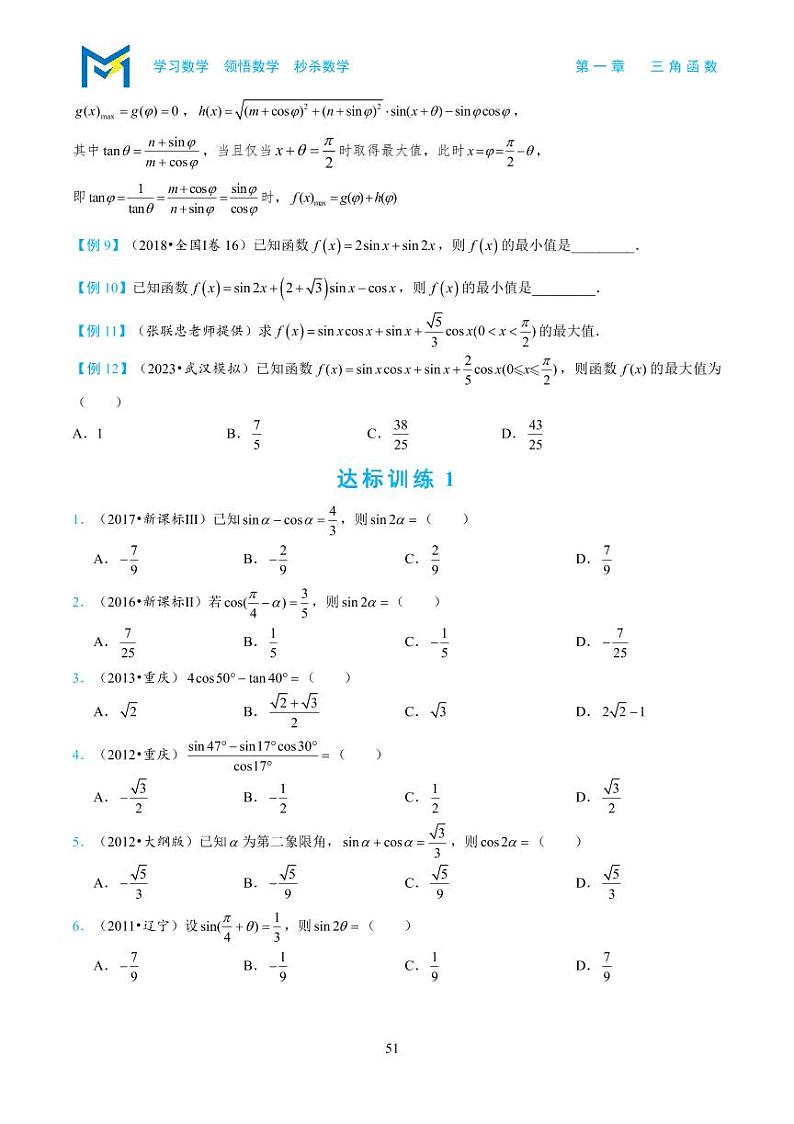 1-6三角恒等变形求值第2页