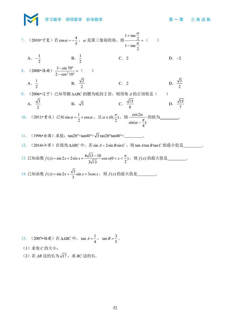 1-6三角恒等变形求值第3页