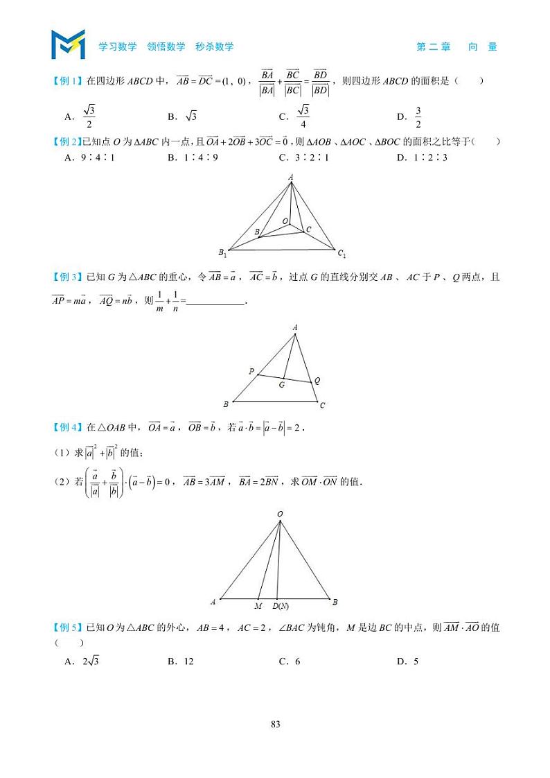 2-5奔驰定理与向量四心第2页