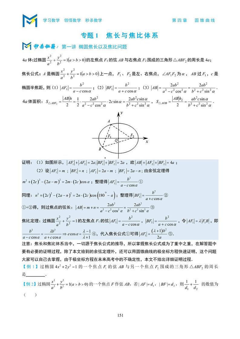 4-1焦长与焦比体系第1页