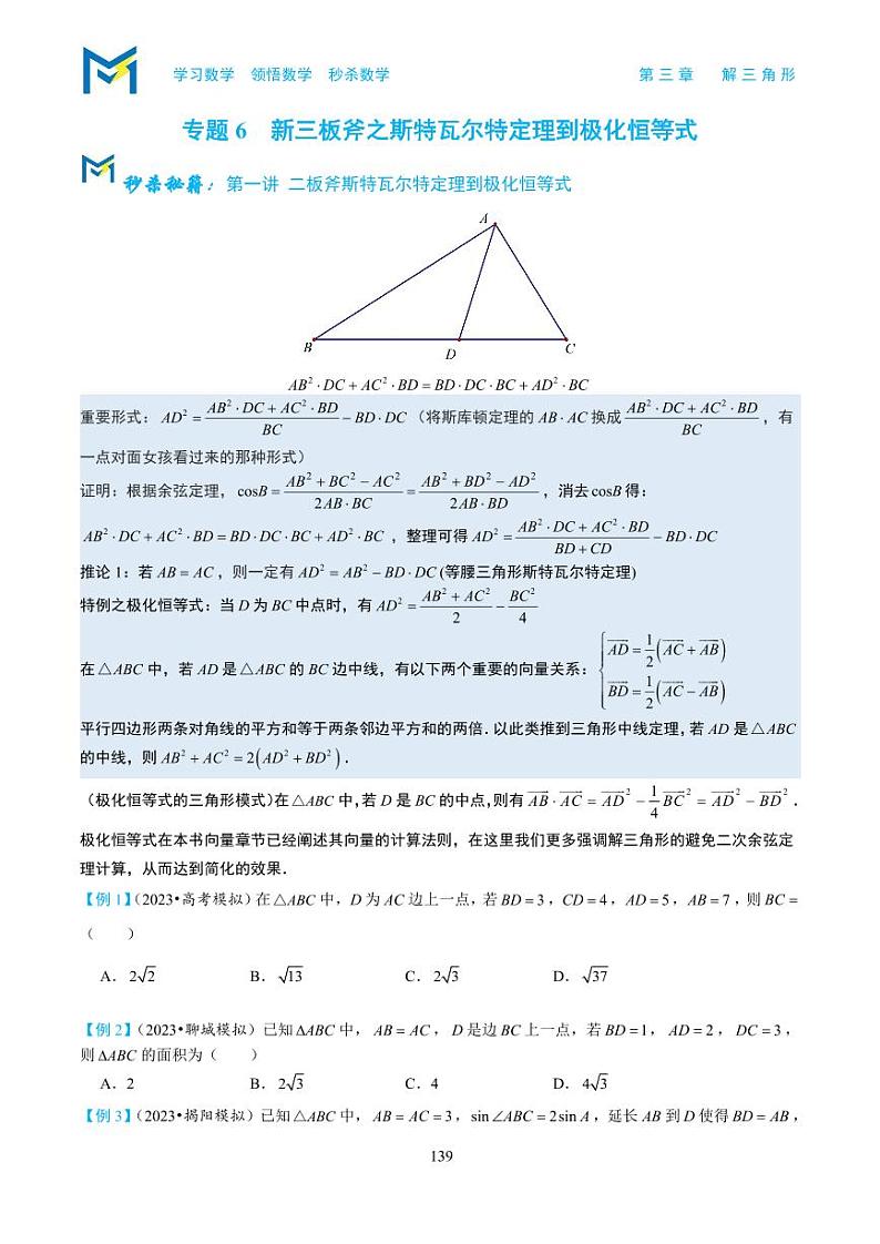 3-6新三板斧之斯特瓦尔特定理到极化恒等式第1页