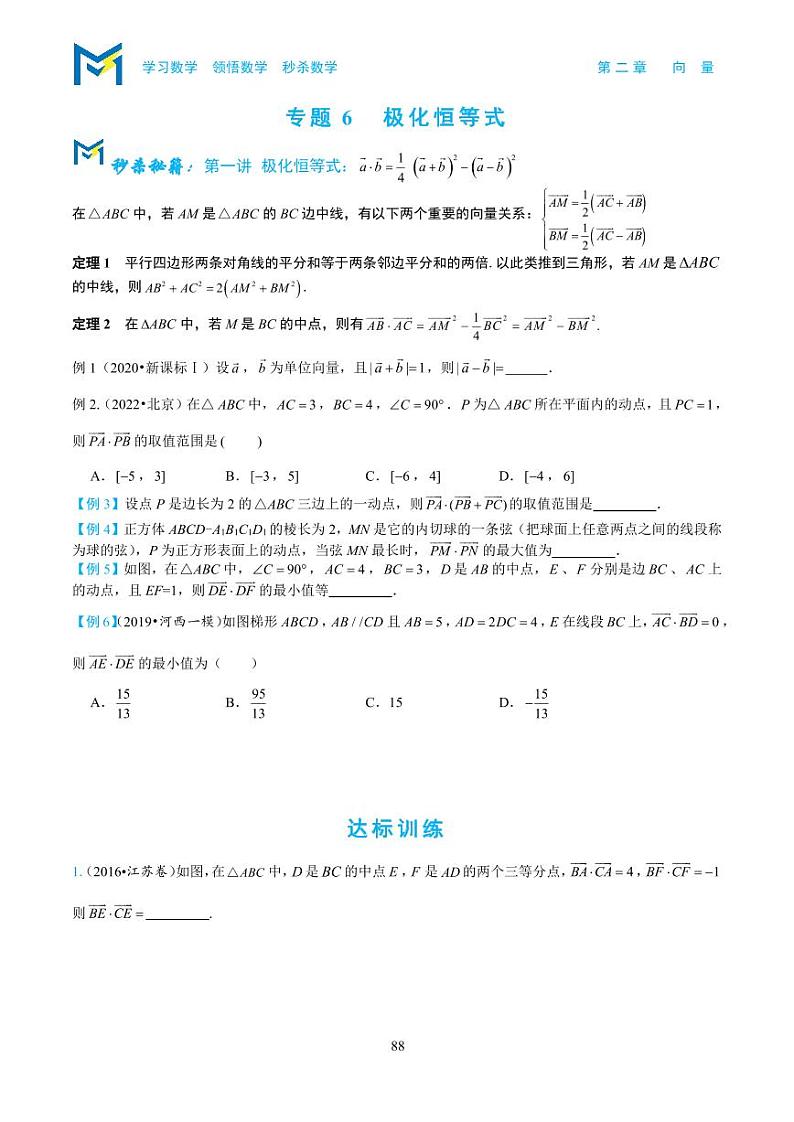 2-6极化恒等式第1页