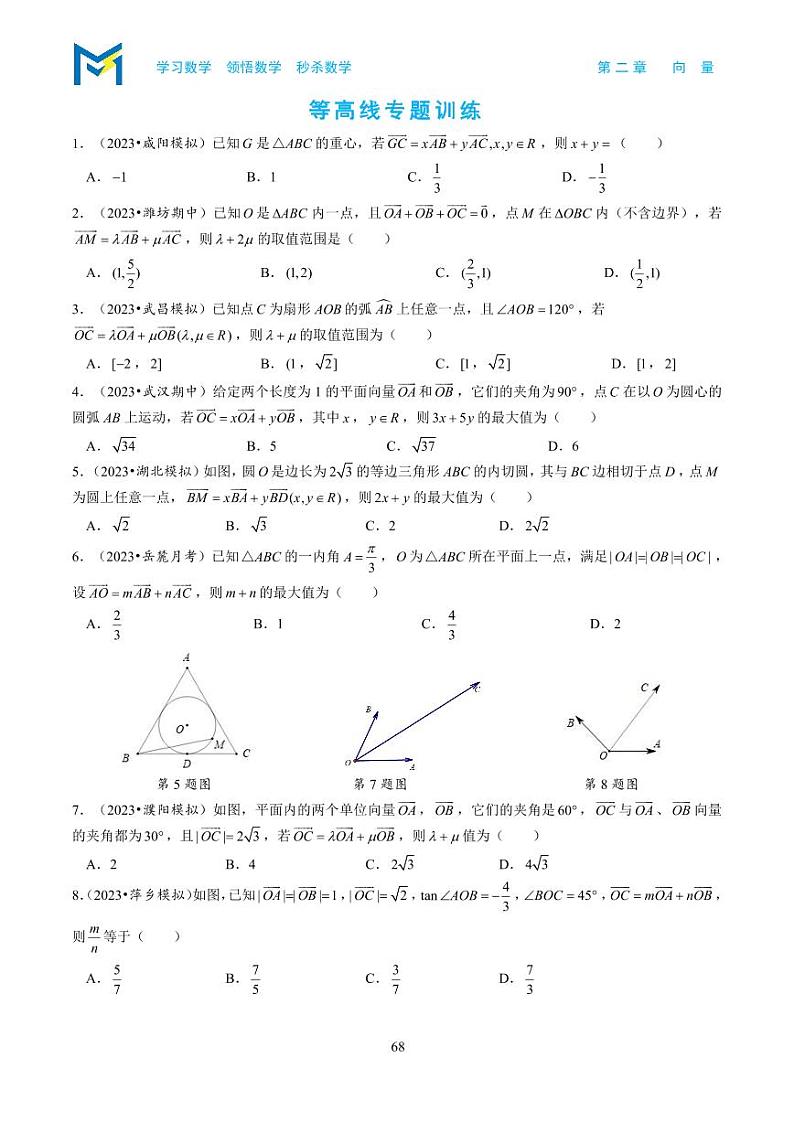 2-3等高线定理的运用第3页