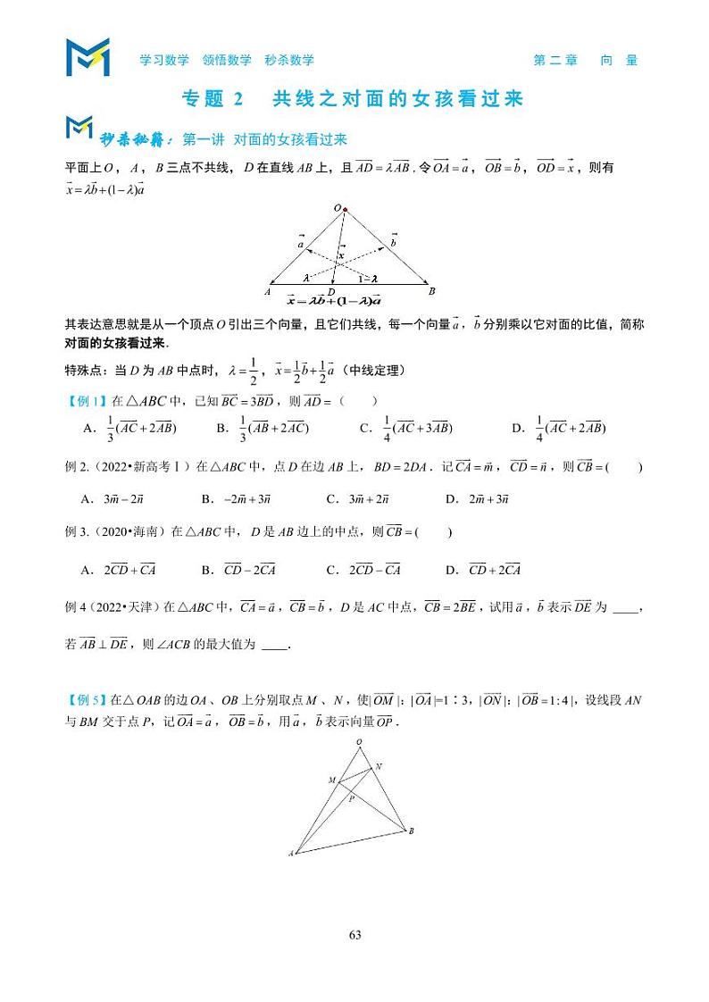 2-2共线之对面的女孩看过来第1页