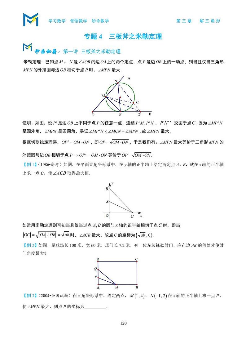 3-4三板斧之米勒定理第1页