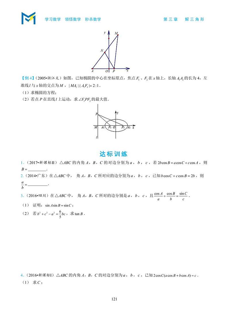 3-4三板斧之米勒定理第2页