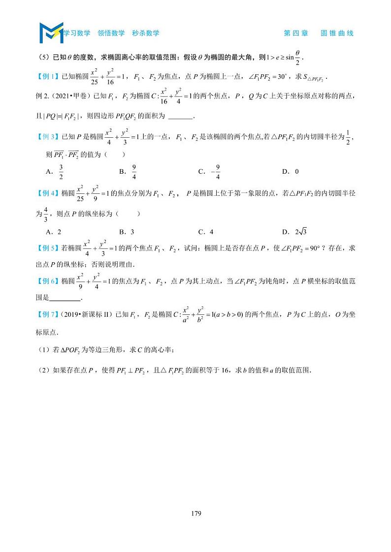 4-2焦点三角形问题第2页