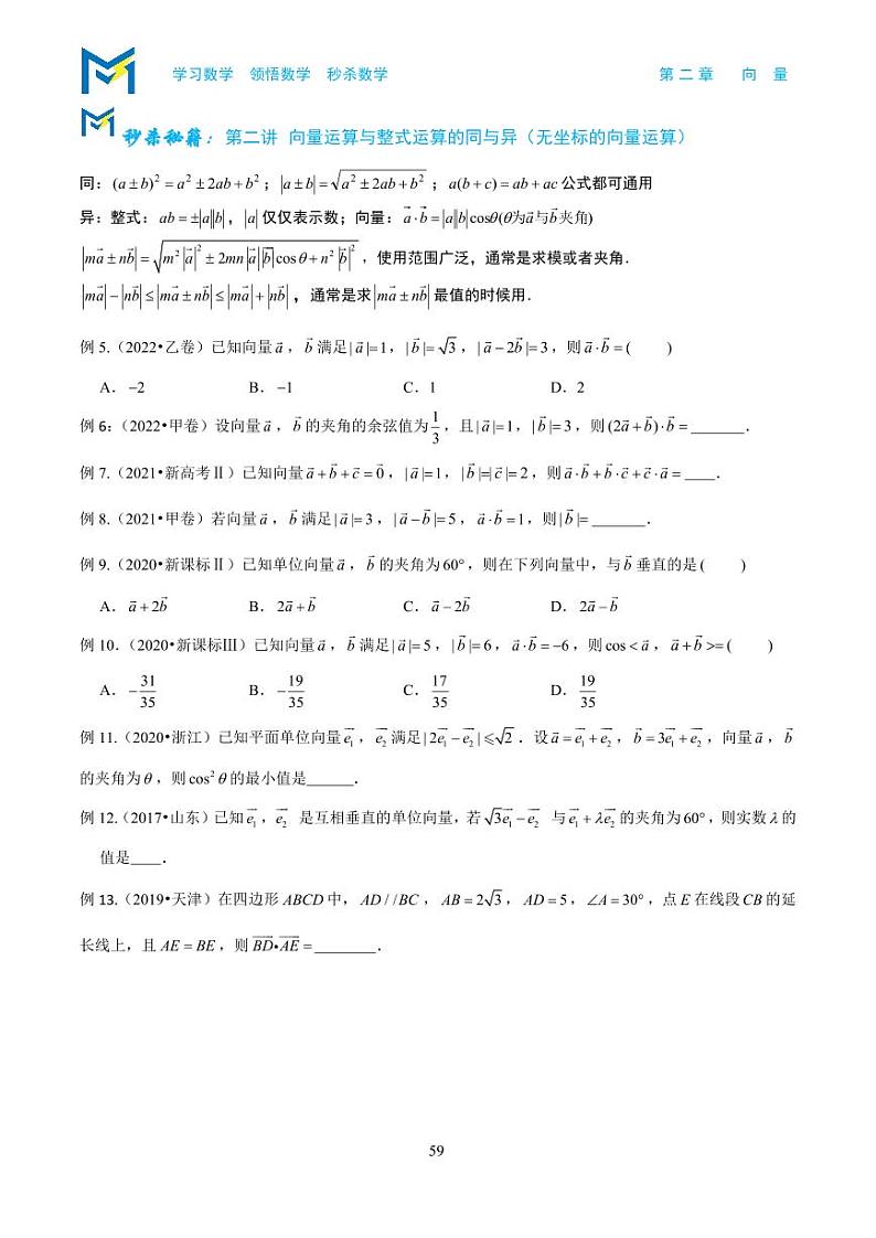 2-1向量的基础知识第2页