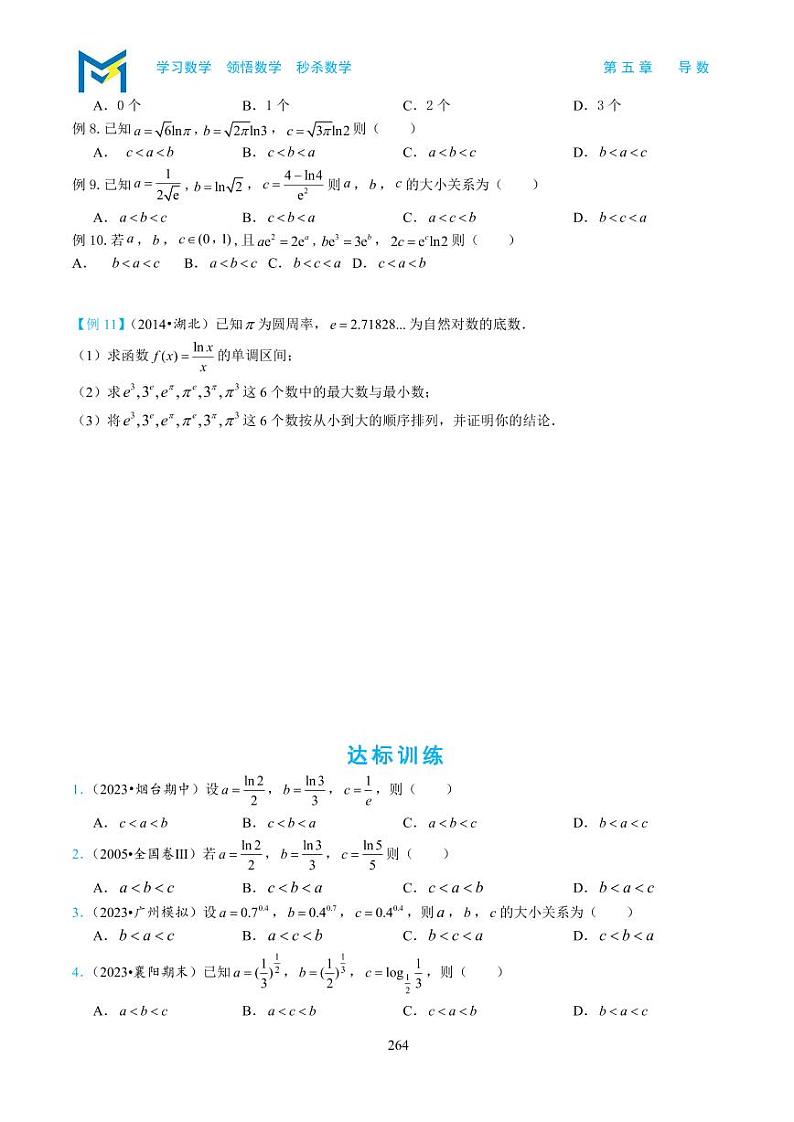 5-2构造lnx比大小比第2页