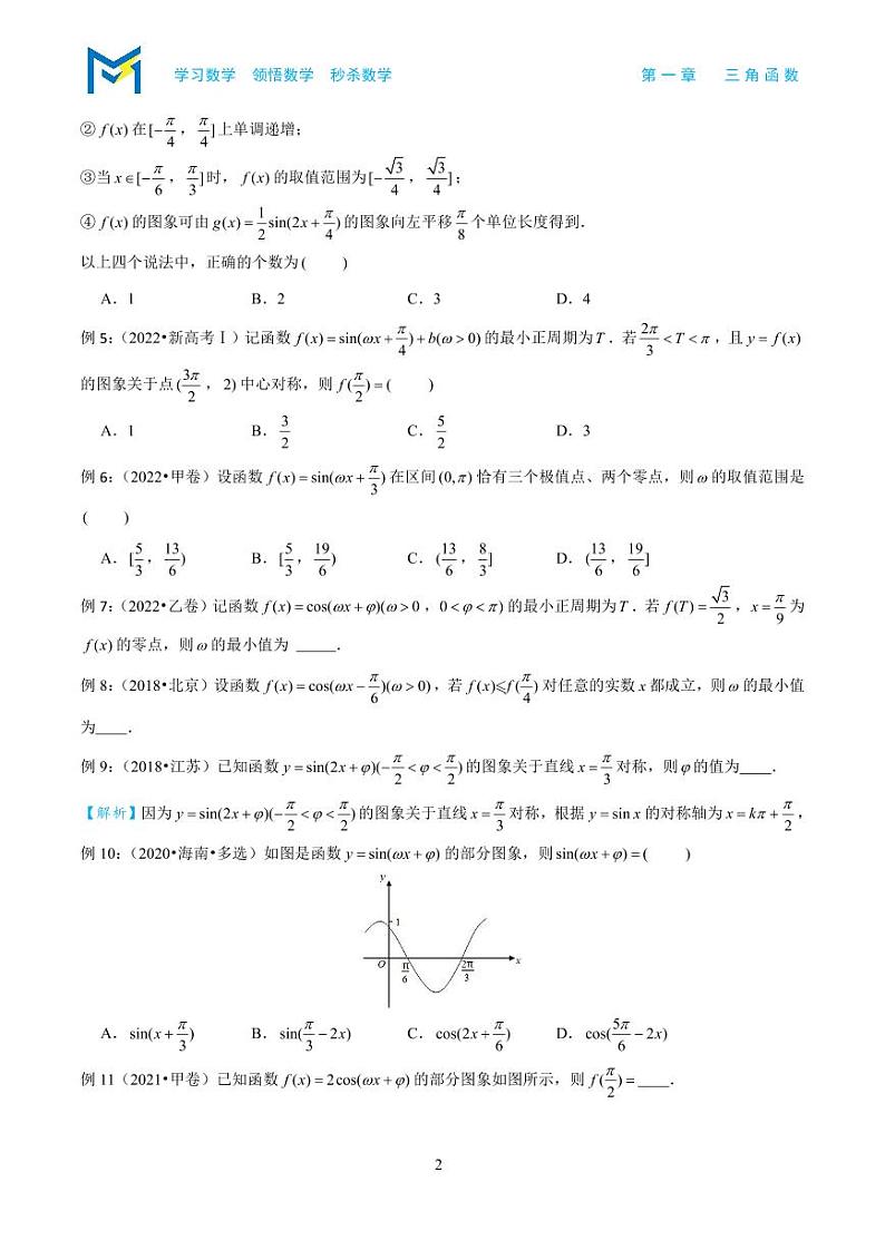 1-1三角函数图像与性质第2页