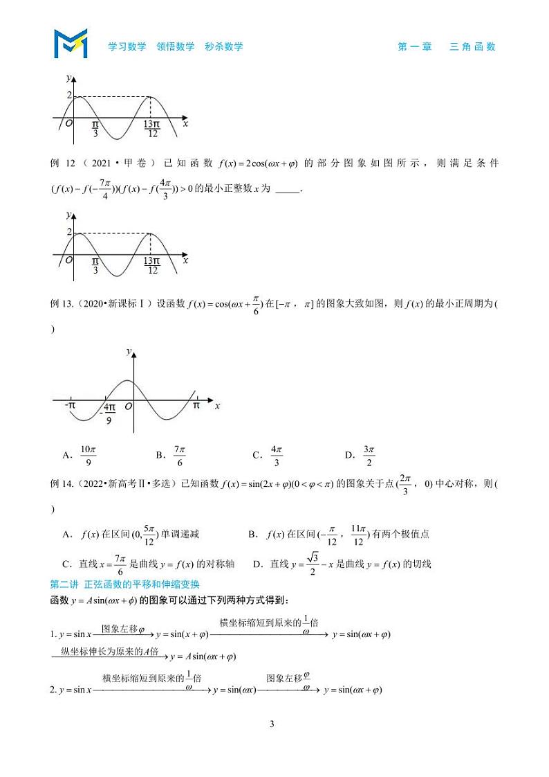 1-1三角函数图像与性质第3页