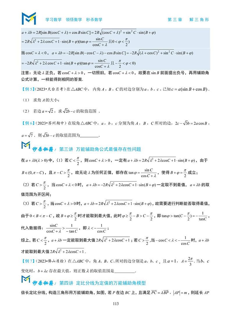 3-3三板斧之万能辅助角公式第2页