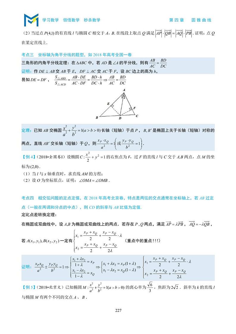 4-7定比点差法破解极点极线第2页