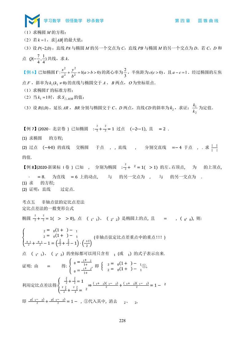4-7定比点差法破解极点极线第3页