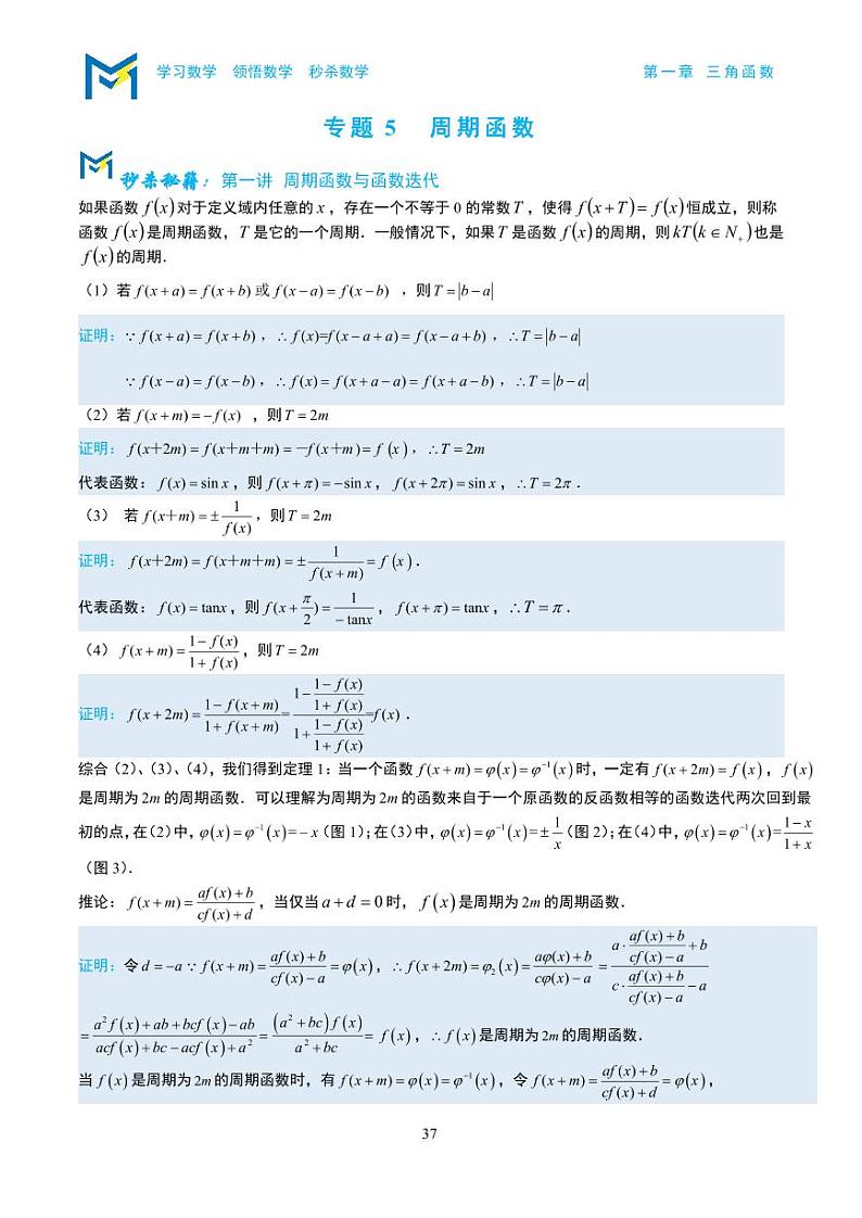1-5周期函数第1页