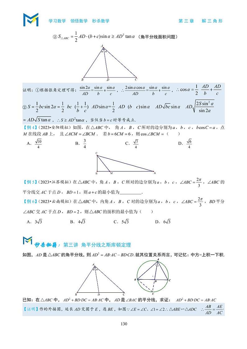 3-5新三板斧之角平分线相关定理第2页