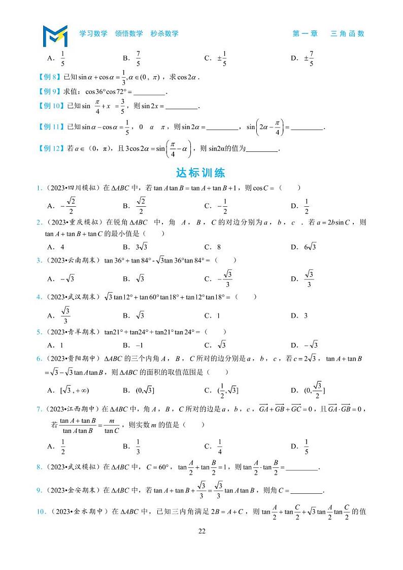 1-3正切恒等式第2页