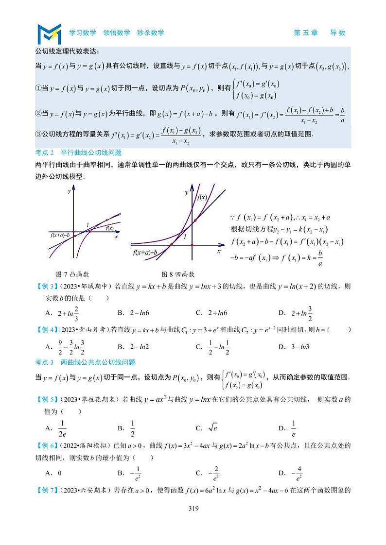 5-8数形结合秒杀公切线第2页