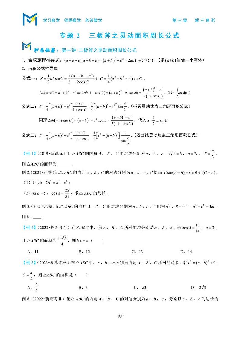 3-2三板斧之灵动面积周长公式第1页