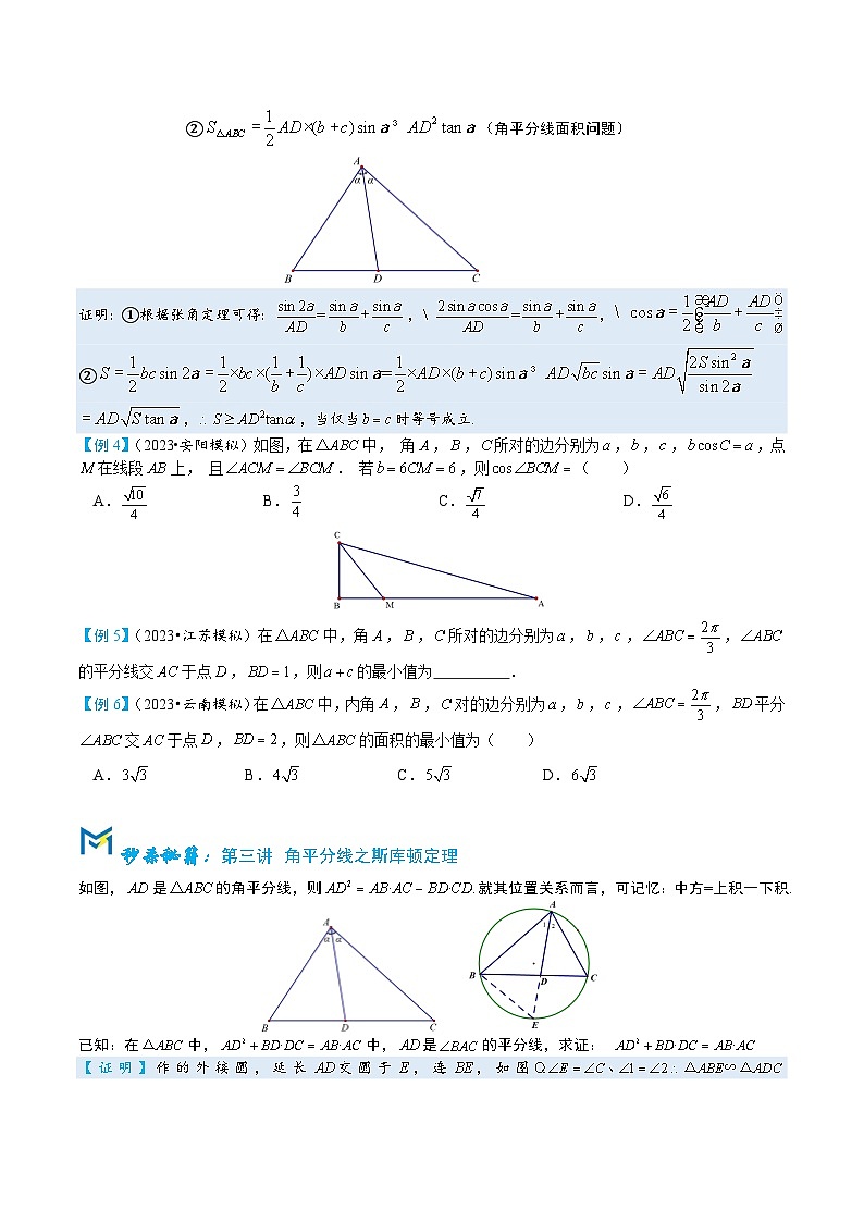 3-5新三板斧之角平分线相关定理第2页