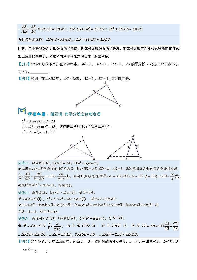 3-5新三板斧之角平分线相关定理第3页