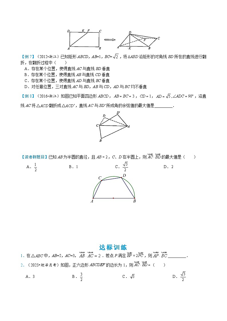 2-8对角线向量定理第2页