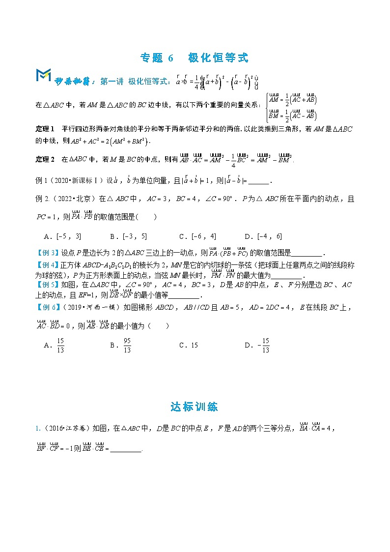 2-6极化恒等式第1页