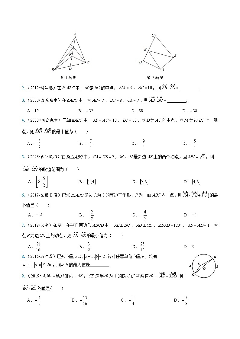 2-6极化恒等式第2页