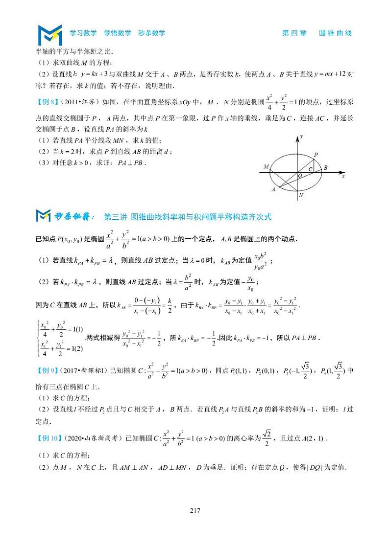 4-6设点设线进阶之角度问题第3页
