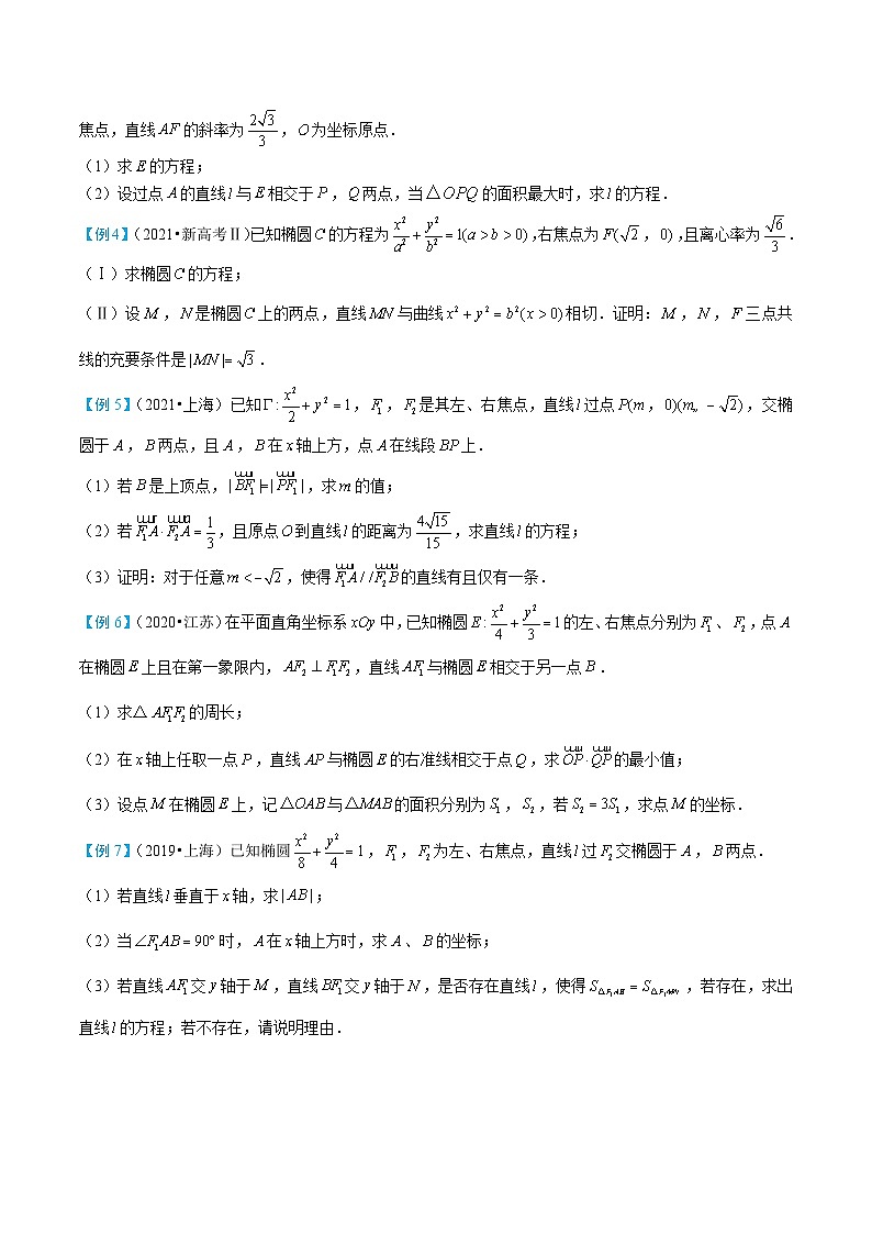 4-4椭圆双曲线设点设线基础第2页