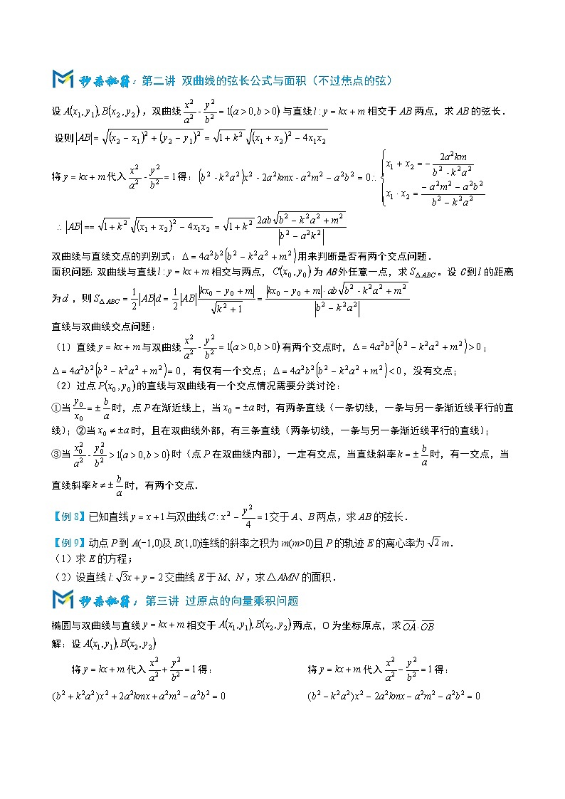 4-4椭圆双曲线设点设线基础第3页
