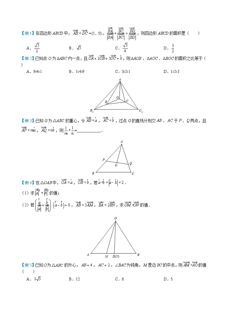 2-5奔驰定理与向量四心第2页