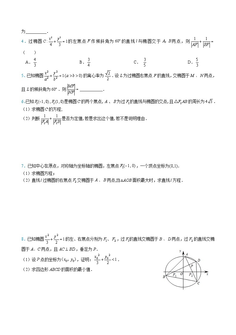 4-1焦长与焦比体系第3页