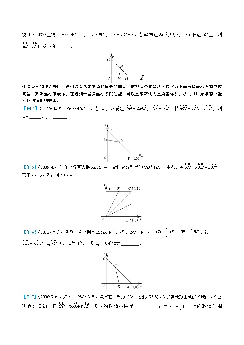 2-4万能的建系法求向量乘积问题第2页