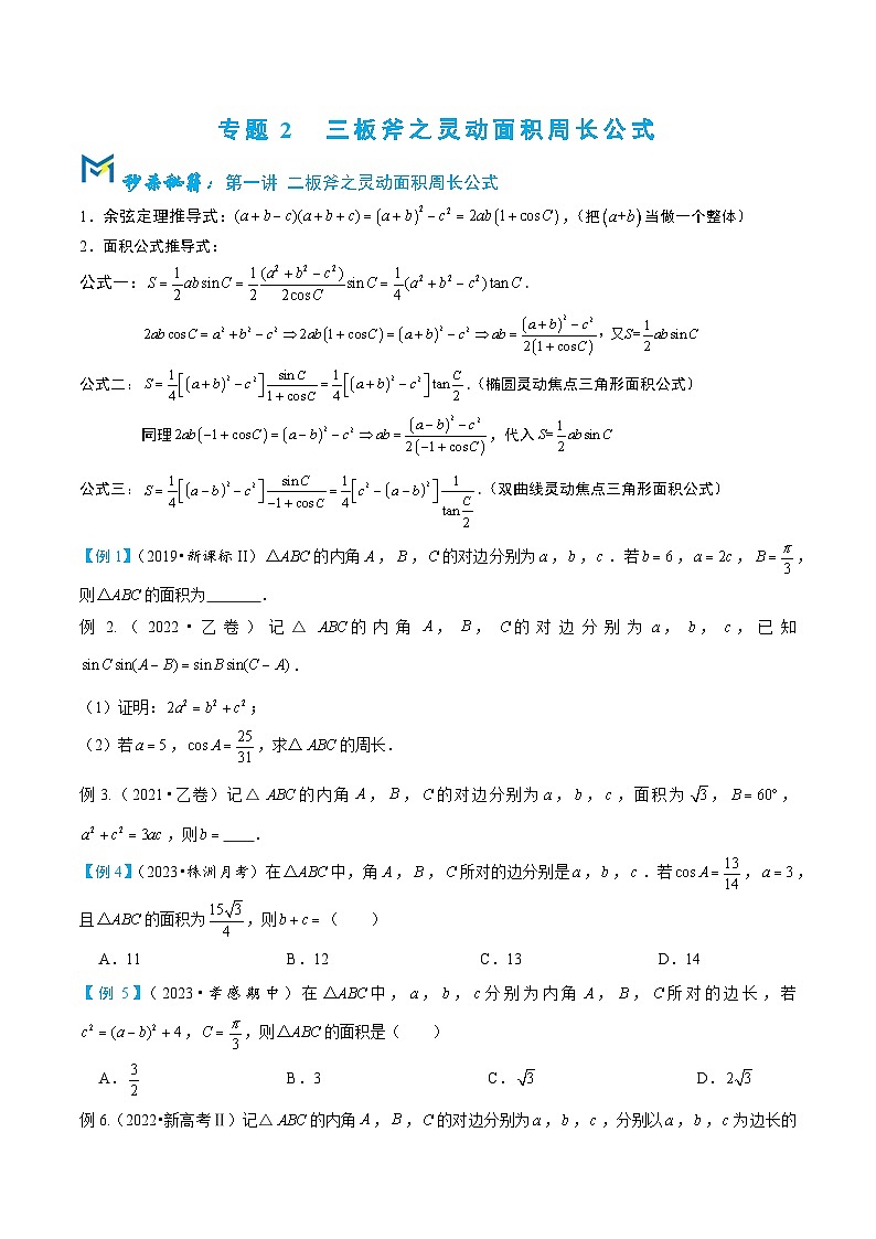3-2三板斧之灵动面积周长公式第1页