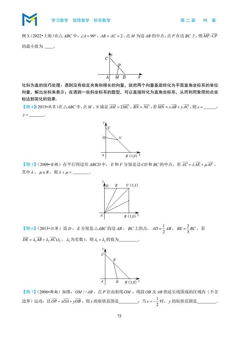 2-4万能的建系法求向量乘积问题第2页