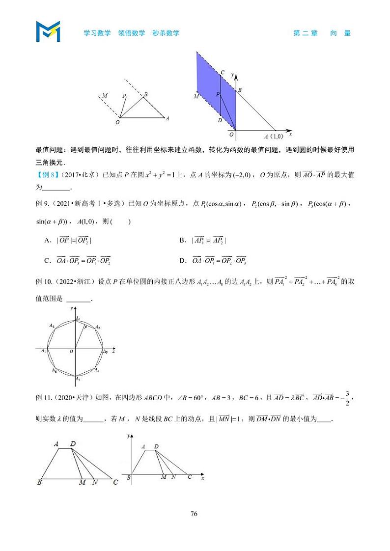 2-4万能的建系法求向量乘积问题第3页